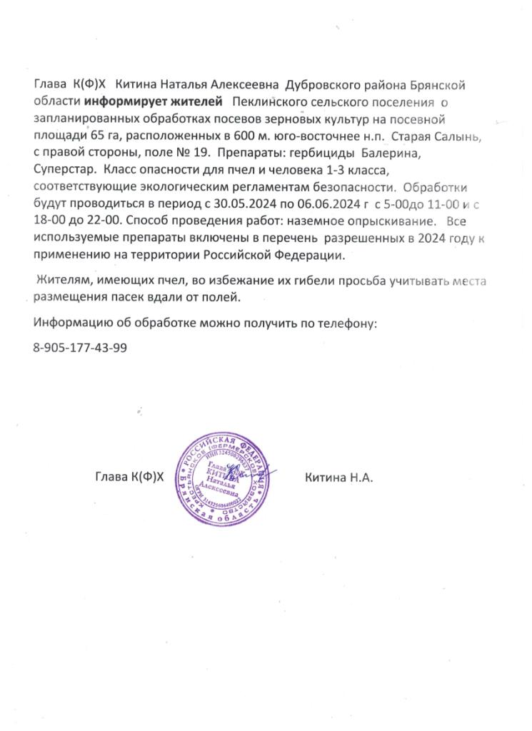 Информация о запланированных обработках посевов зерновых культур